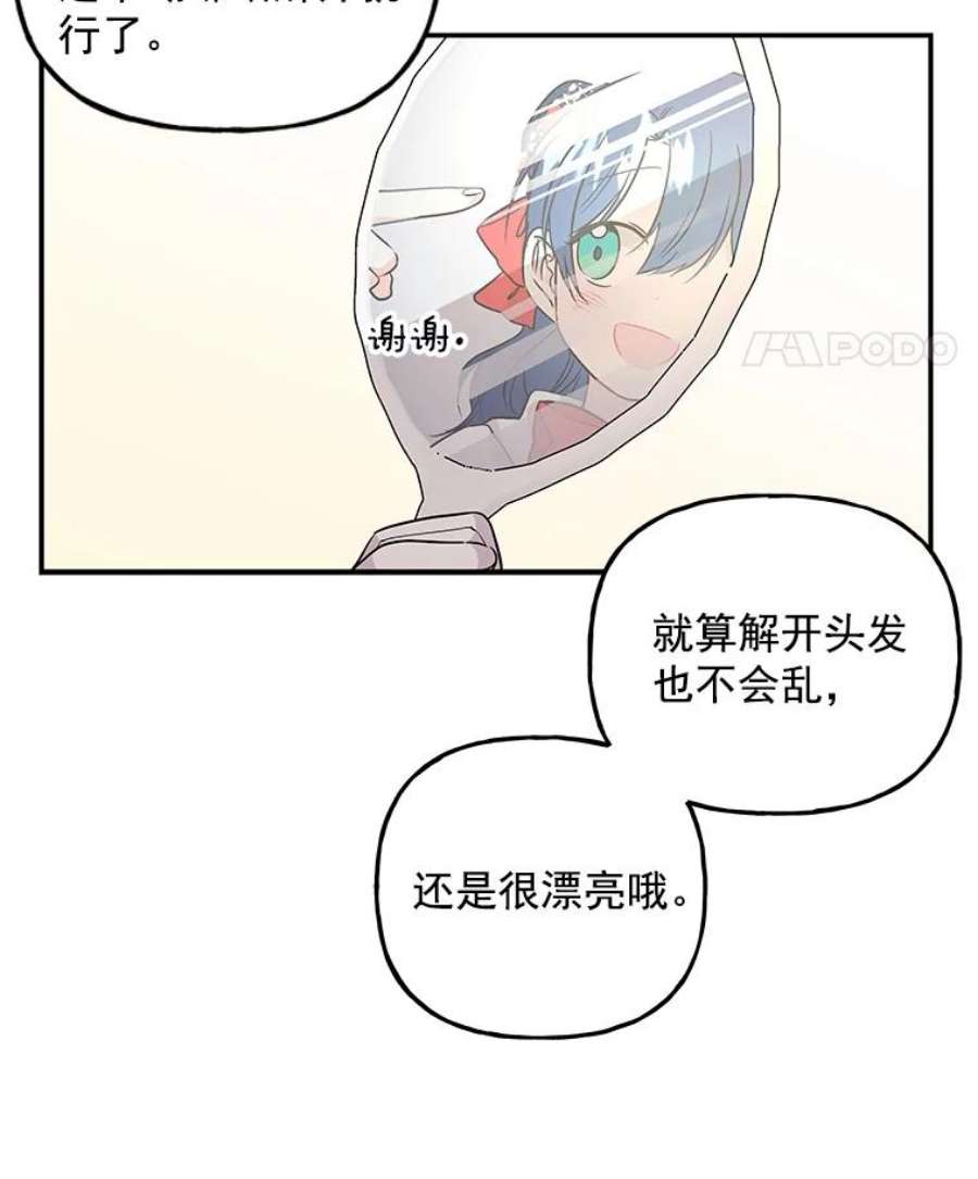 大魔法师的女儿免费观看漫画,45.伦佐的礼物 72图