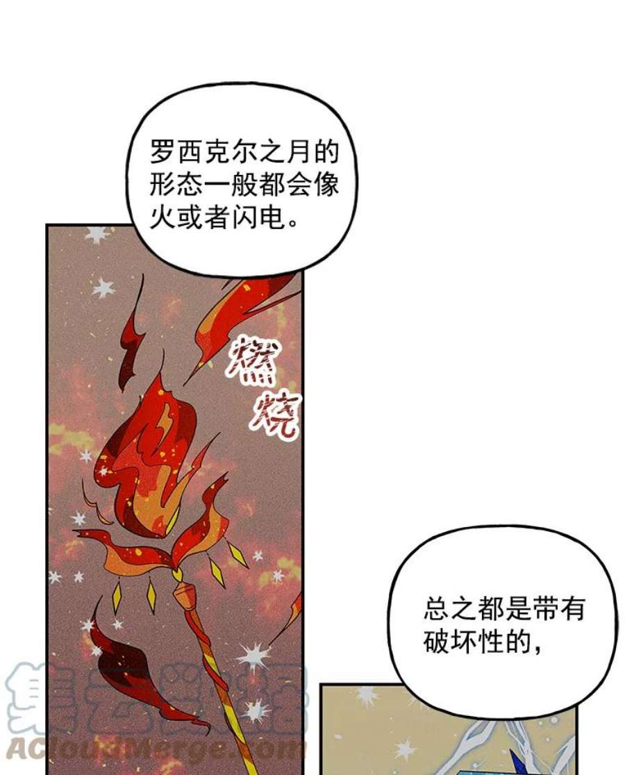 大魔法师的女儿免费观看漫画,45.伦佐的礼物 46图