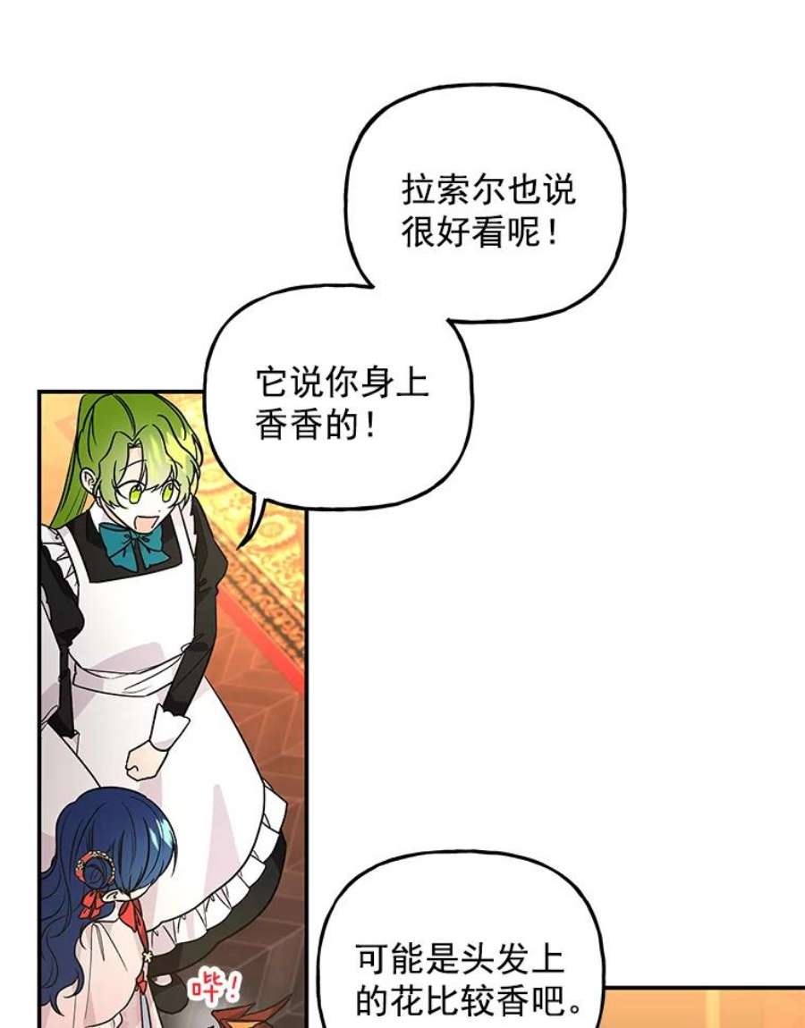 大魔法师的女儿免费观看漫画,45.伦佐的礼物 77图