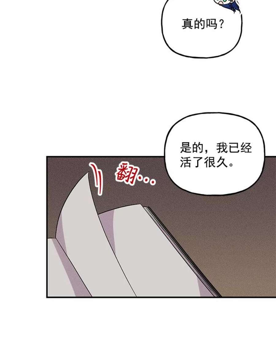 大魔法师的女儿免费观看漫画,45.伦佐的礼物 42图