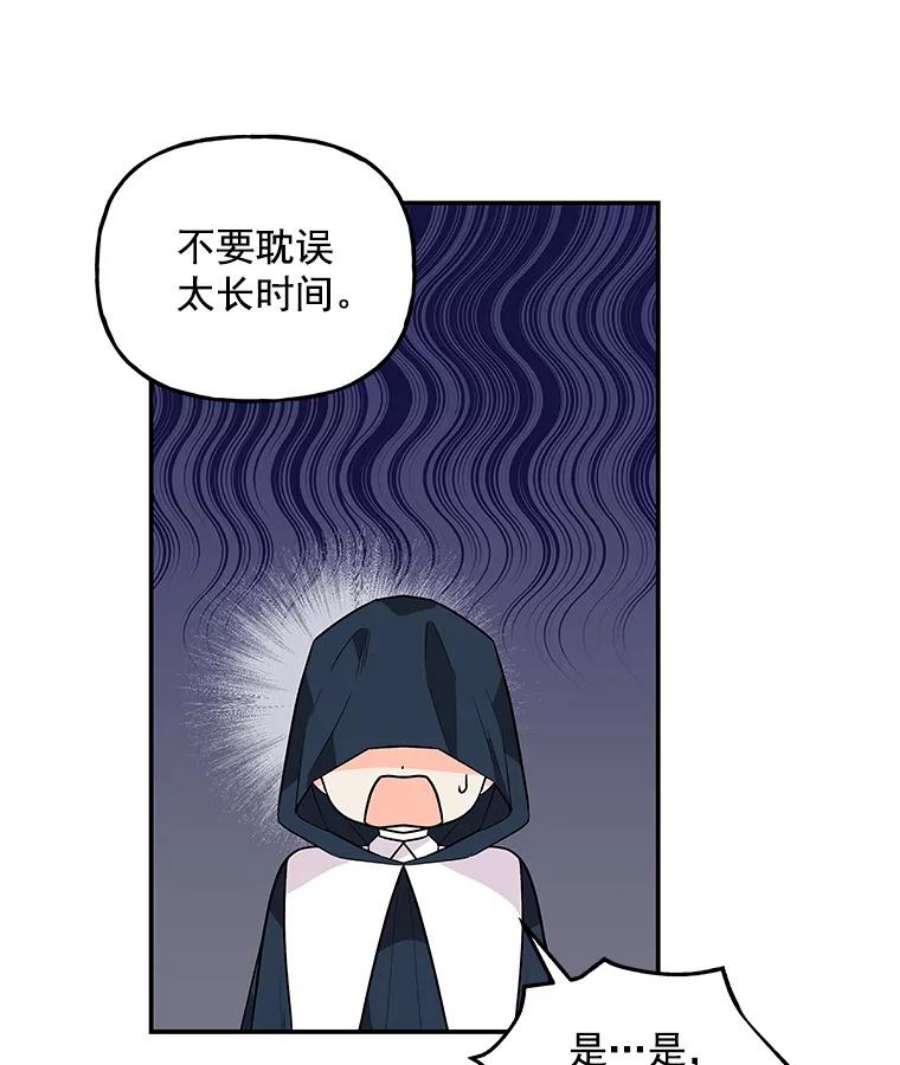 大魔法师的女儿片段漫画,46.皇室使者 69图