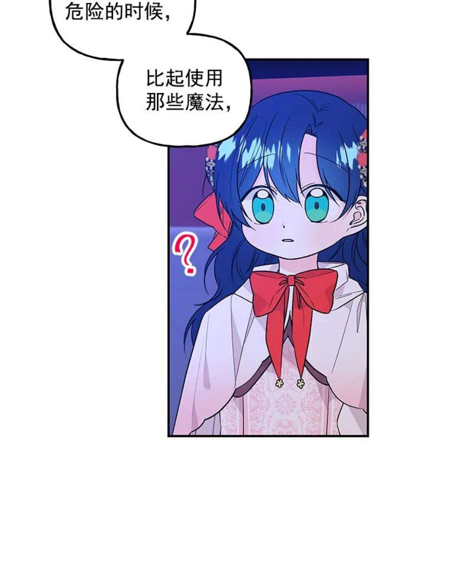 大魔法师的女儿片段漫画,46.皇室使者 26图