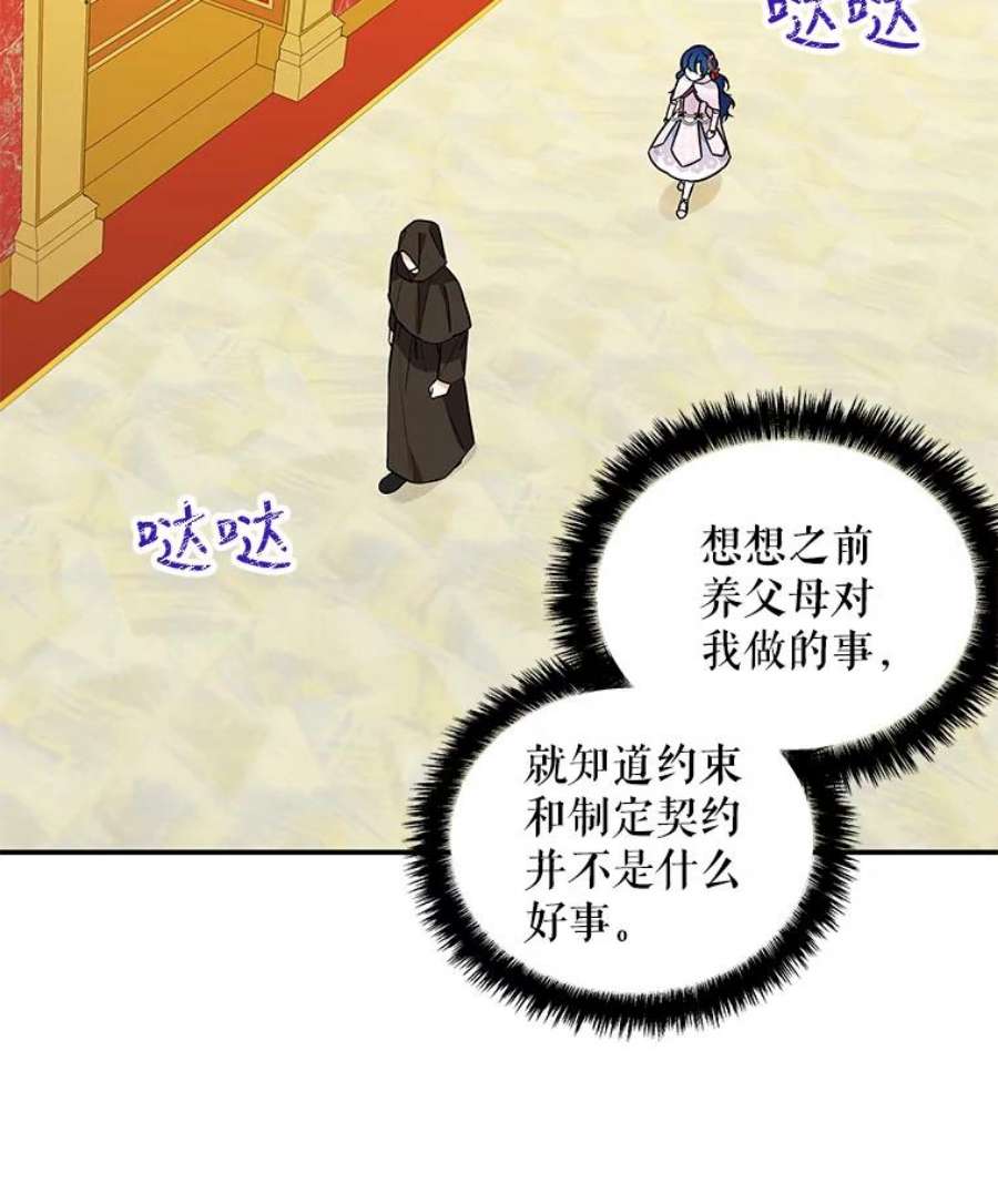 大魔法师的女儿片段漫画,46.皇室使者 72图