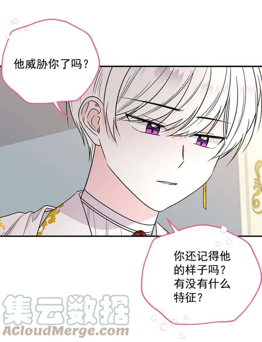 大魔法师的女儿免费观看漫画,47.神秘人 61图