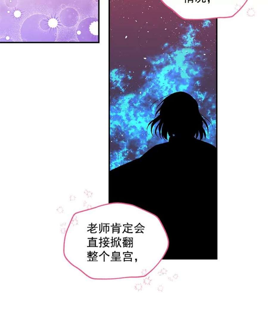 大魔法师的女儿免费观看漫画,47.神秘人 42图