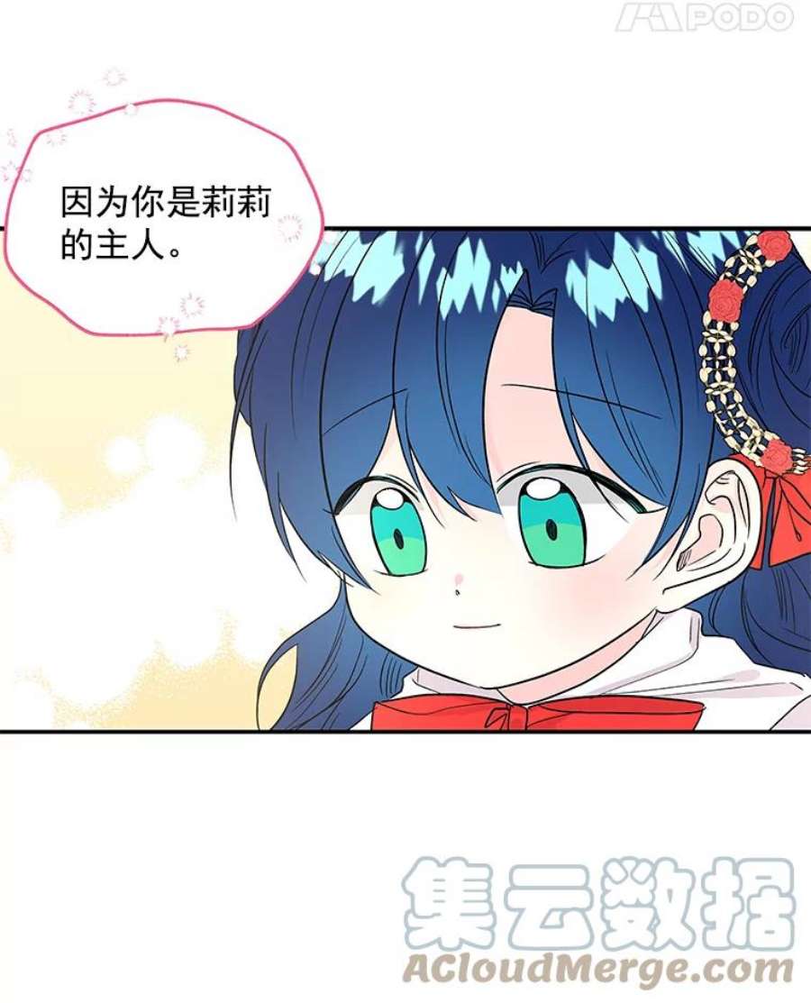 大魔法师的女儿免费观看漫画,47.神秘人 40图