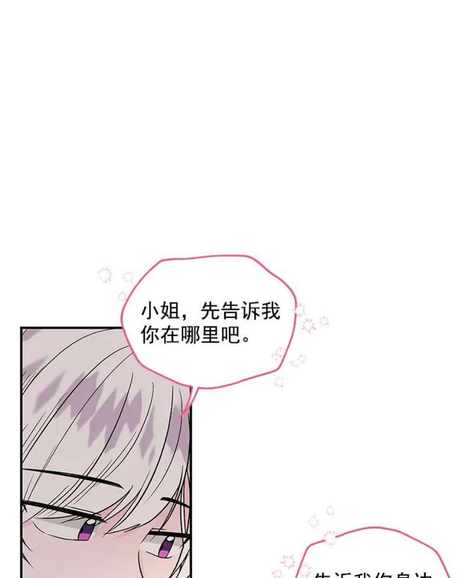 大魔法师的女儿免费观看漫画,47.神秘人 80图