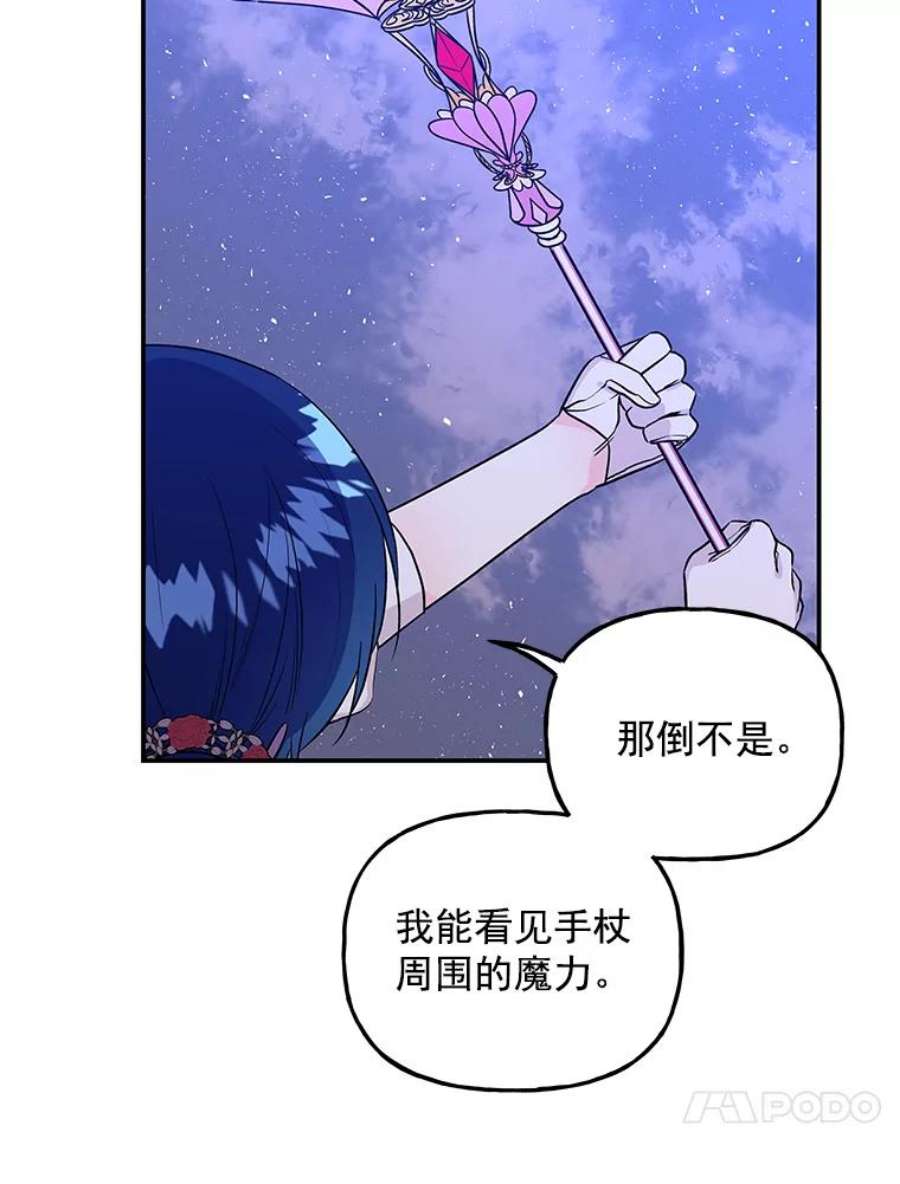 大魔法师的女儿免费观看漫画,47.神秘人 56图