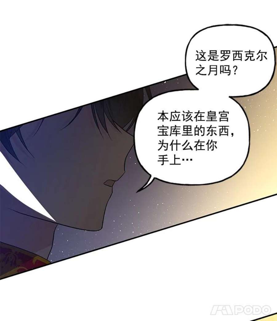 大魔法师的女儿免费观看漫画,47.神秘人 12图