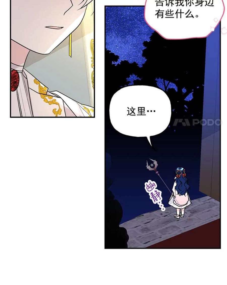 大魔法师的女儿免费观看漫画,47.神秘人 81图