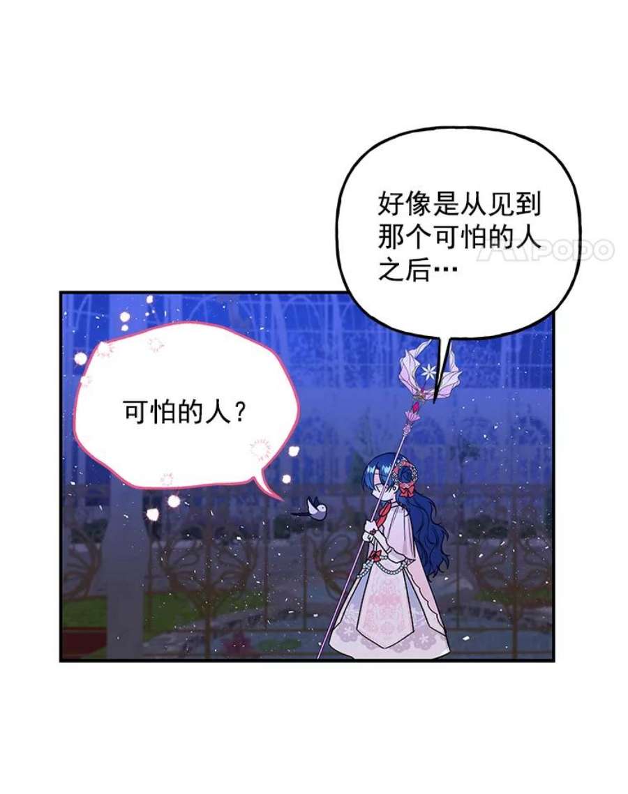 大魔法师的女儿免费观看漫画,47.神秘人 60图