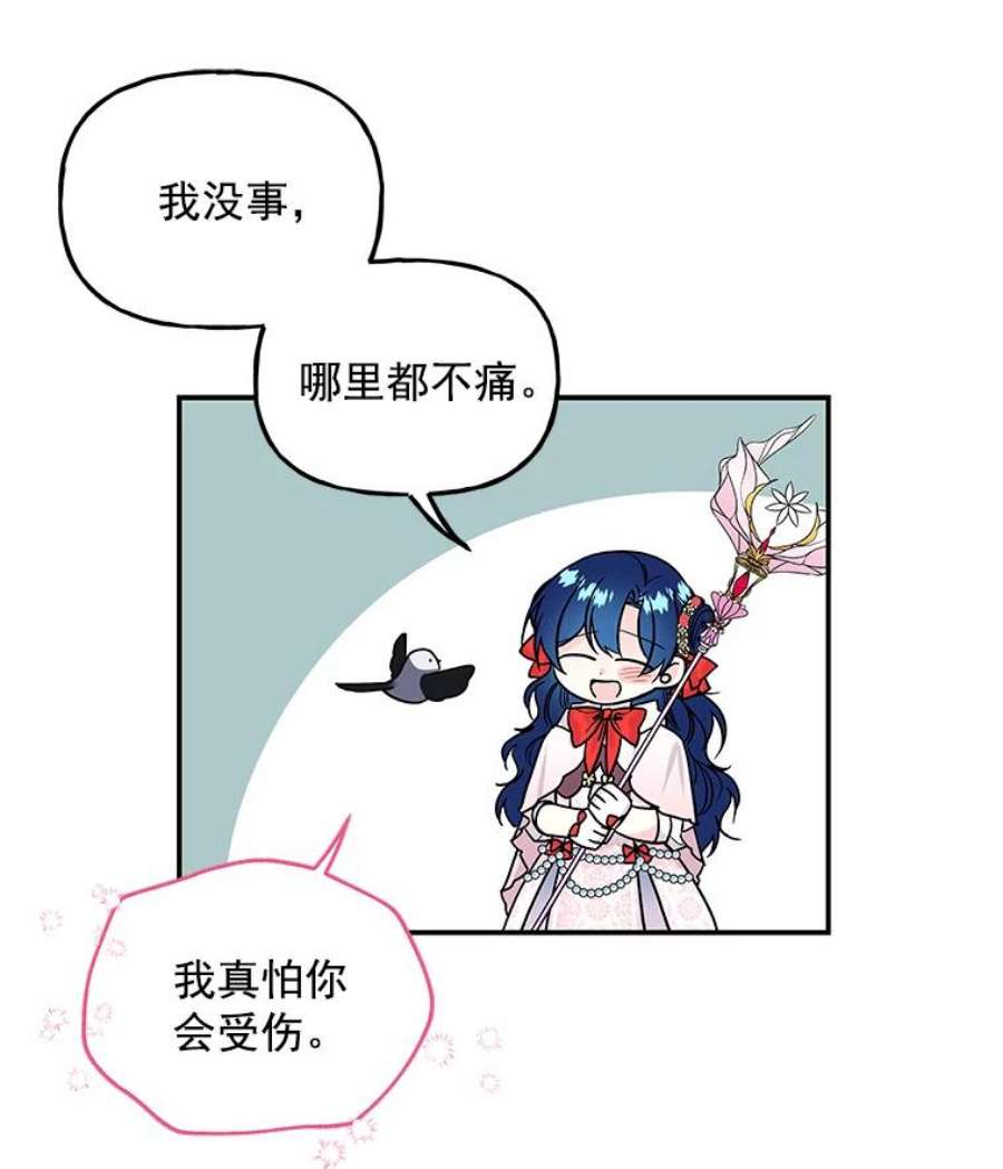 大魔法师的女儿免费观看漫画,47.神秘人 71图