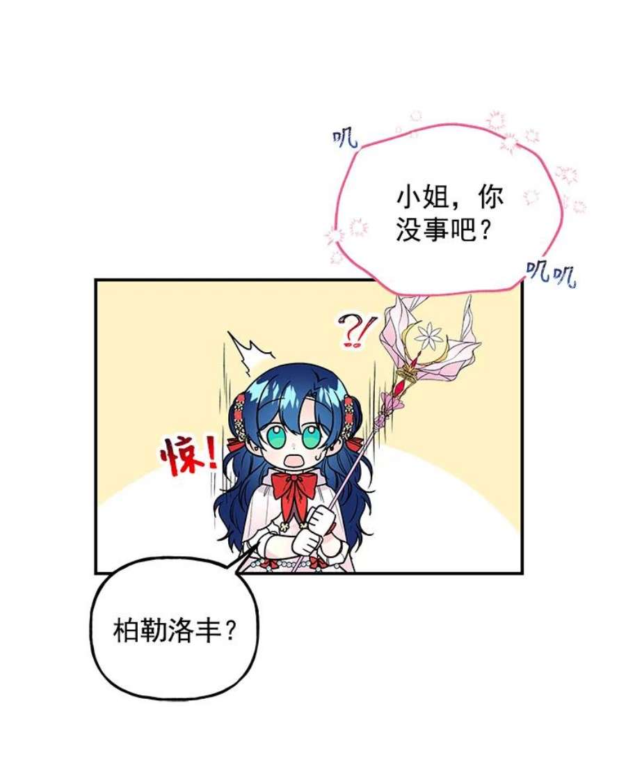 大魔法师的女儿免费观看漫画,47.神秘人 35图