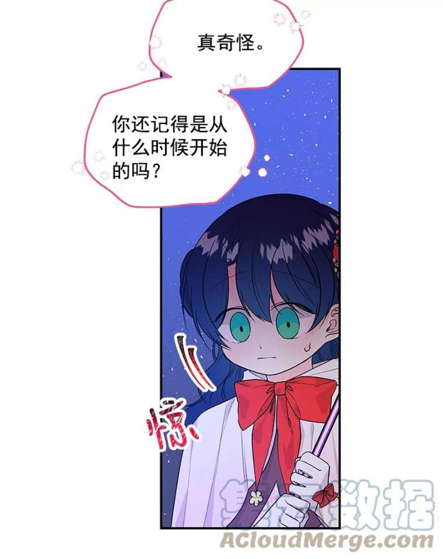 大魔法师的女儿免费观看漫画,47.神秘人 58图