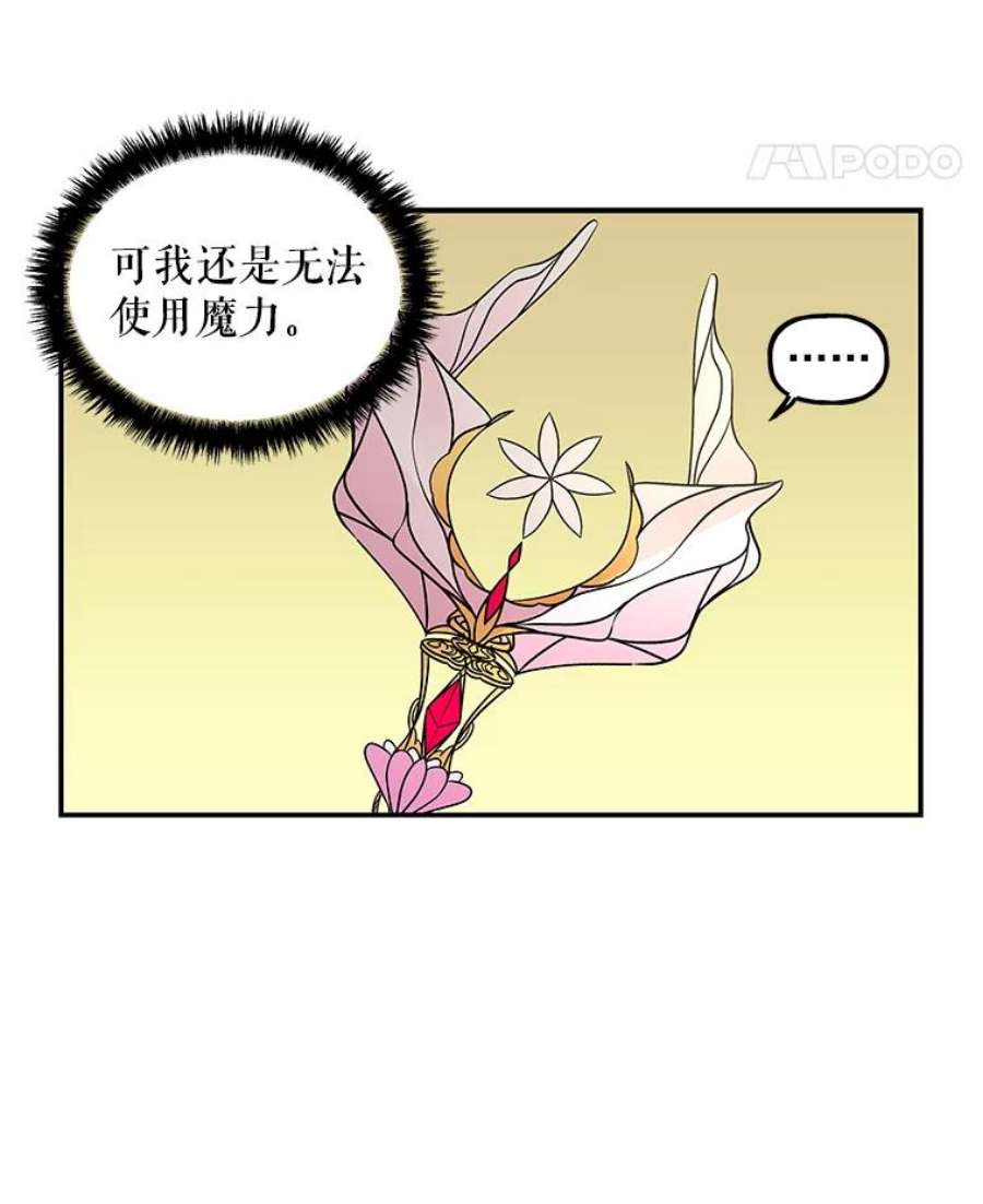 大魔法师的女儿免费观看漫画,47.神秘人 33图