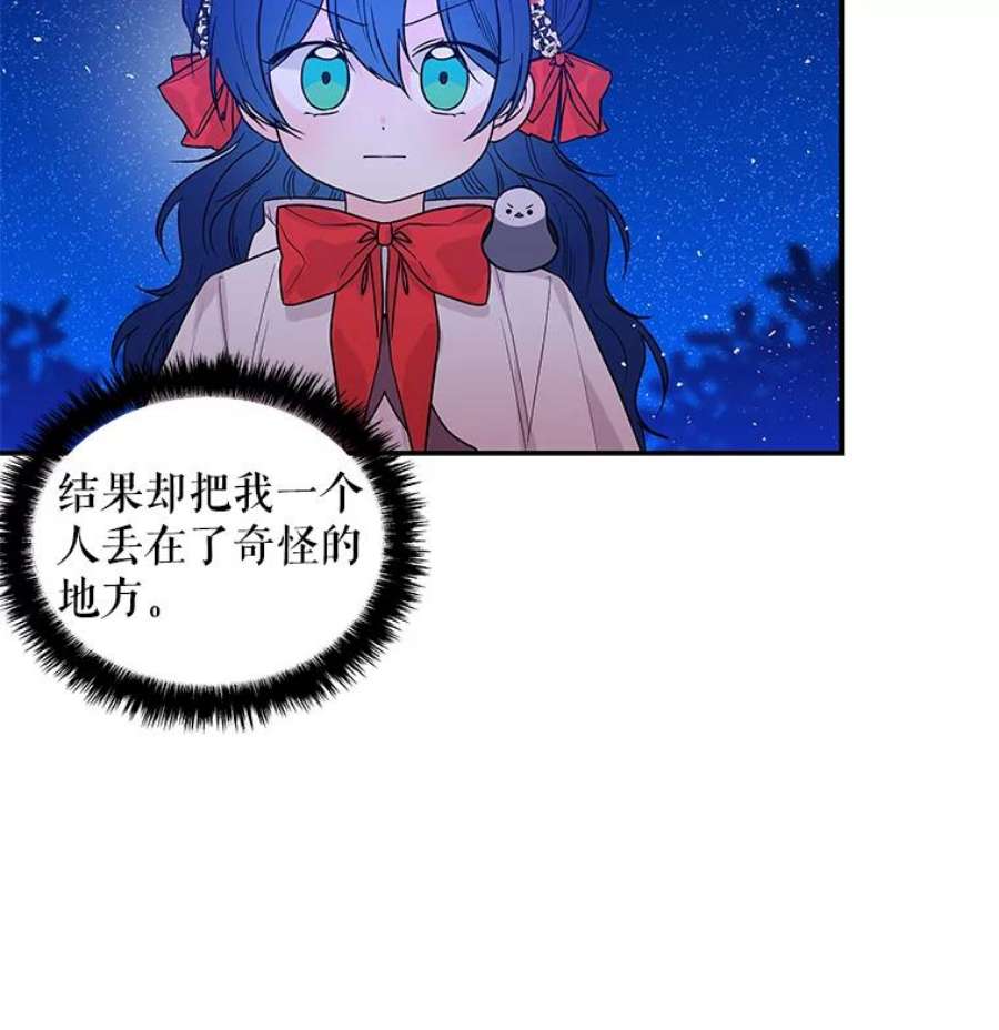 大魔法师的女儿漫画,48.担心 20图