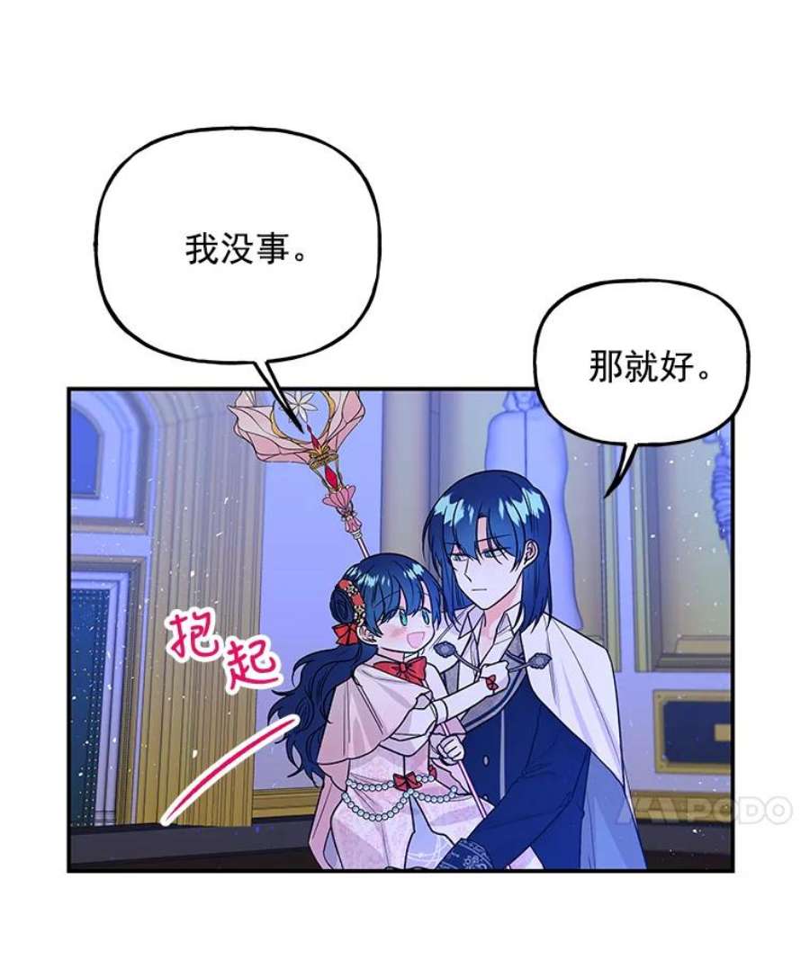 大魔法师的女儿漫画,48.担心 54图