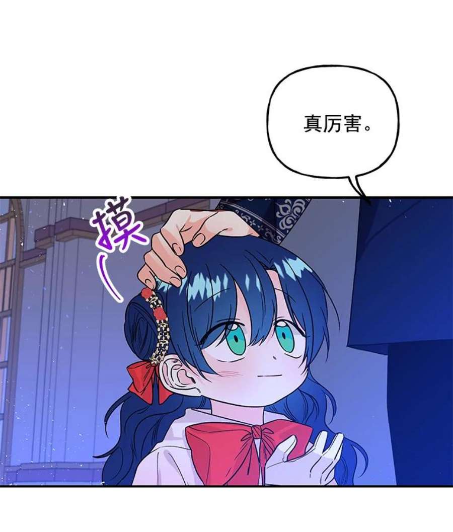 大魔法师的女儿免费奇妙漫画漫画,49.宴会场 27图