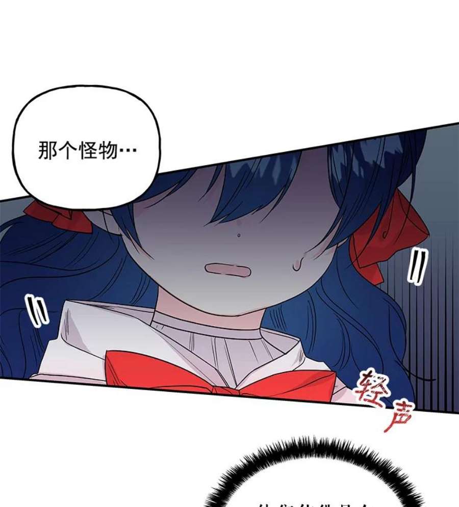 大魔法师的女儿免费奇妙漫画漫画,49.宴会场 68图