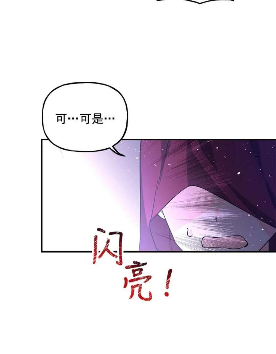 大魔法师的女儿免费奇妙漫画漫画,49.宴会场 6图