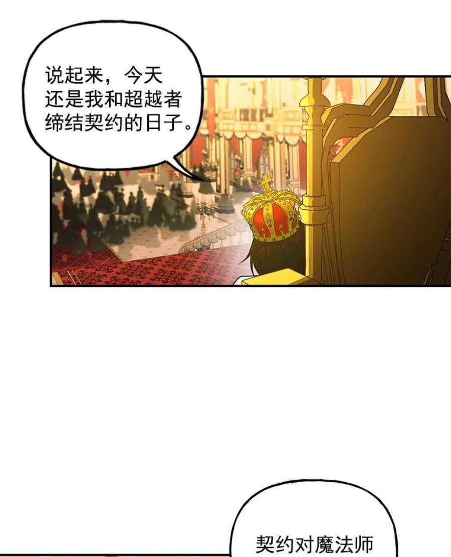 大魔法师的女儿免费观看漫画,50.皇帝 23图