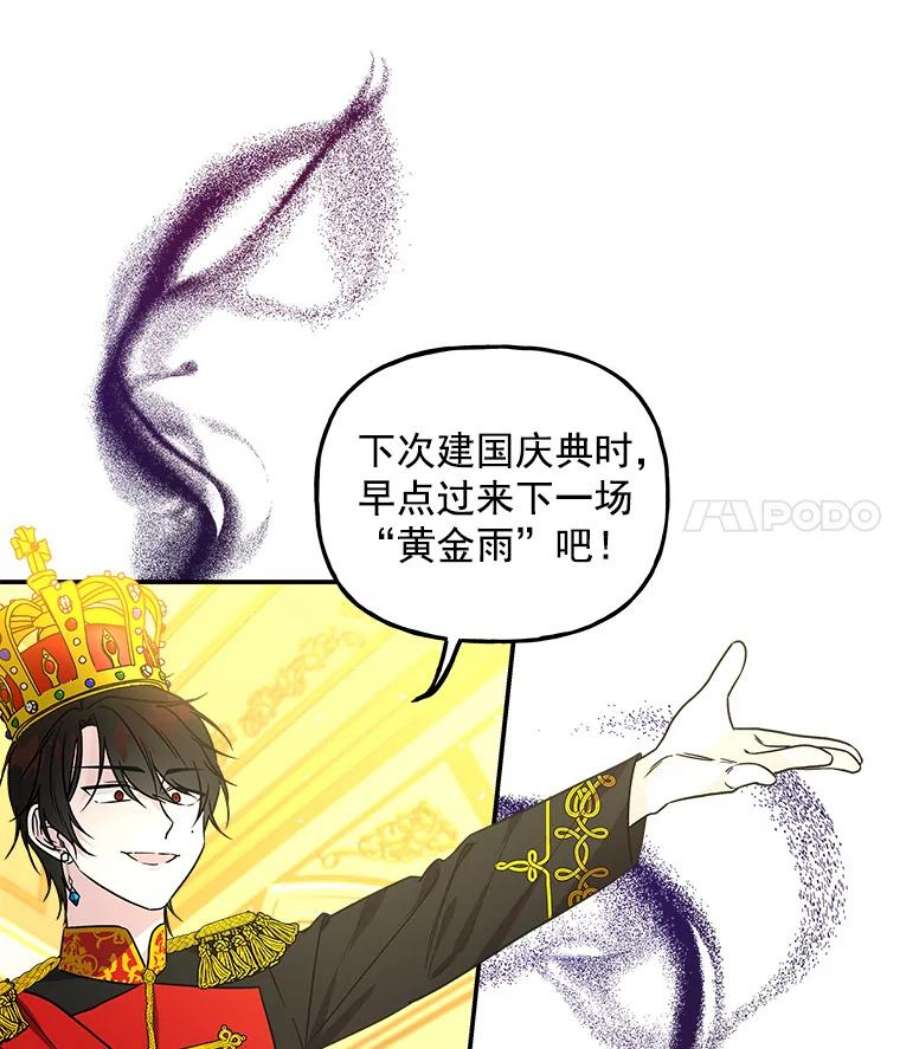 大魔法师的女儿免费观看漫画,50.皇帝 33图