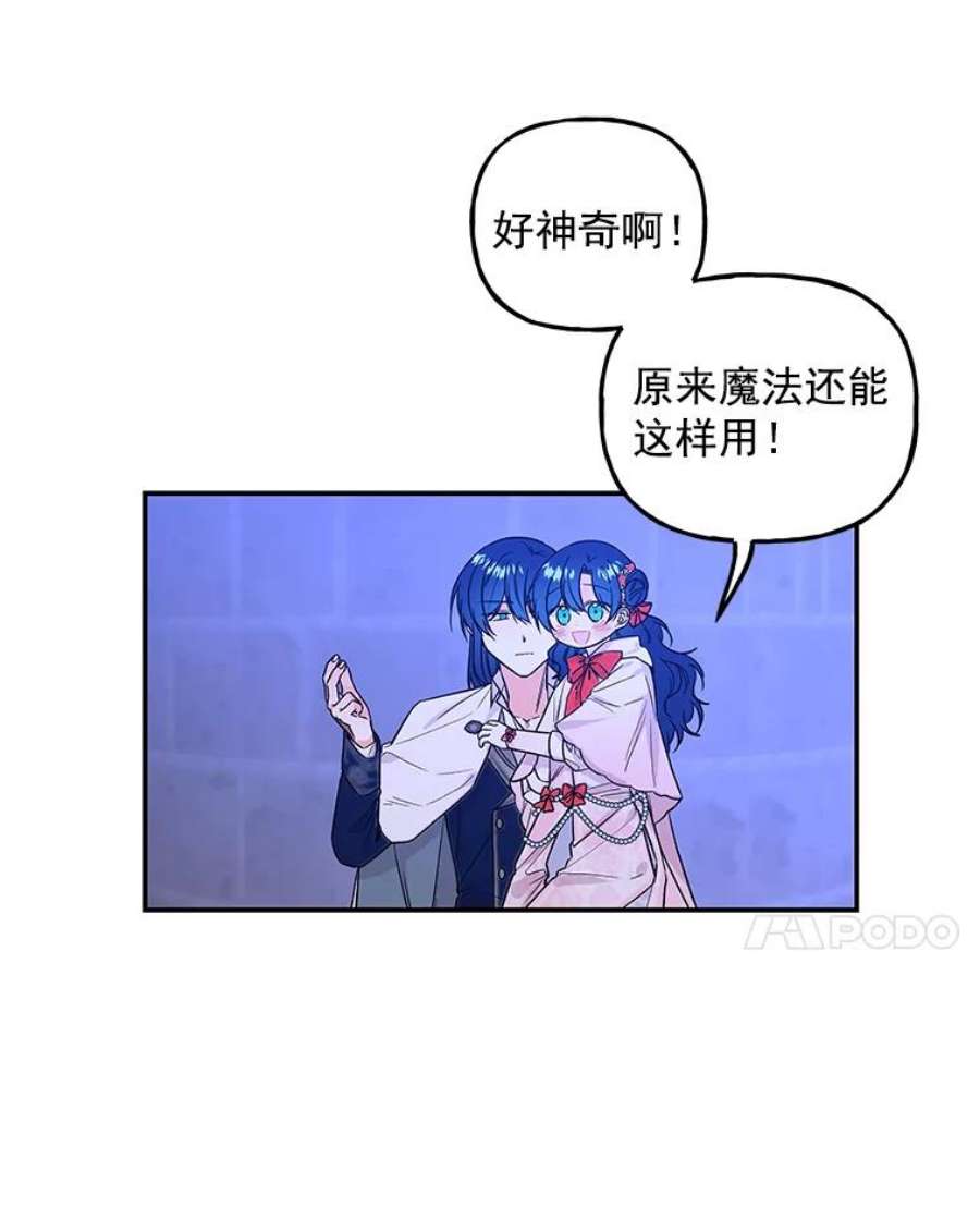 大魔法师的女儿免费奇妙漫画漫画,53.神殿 60图