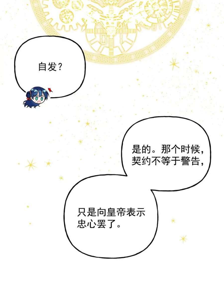 大魔法师的女儿免费奇妙漫画漫画,53.神殿 26图