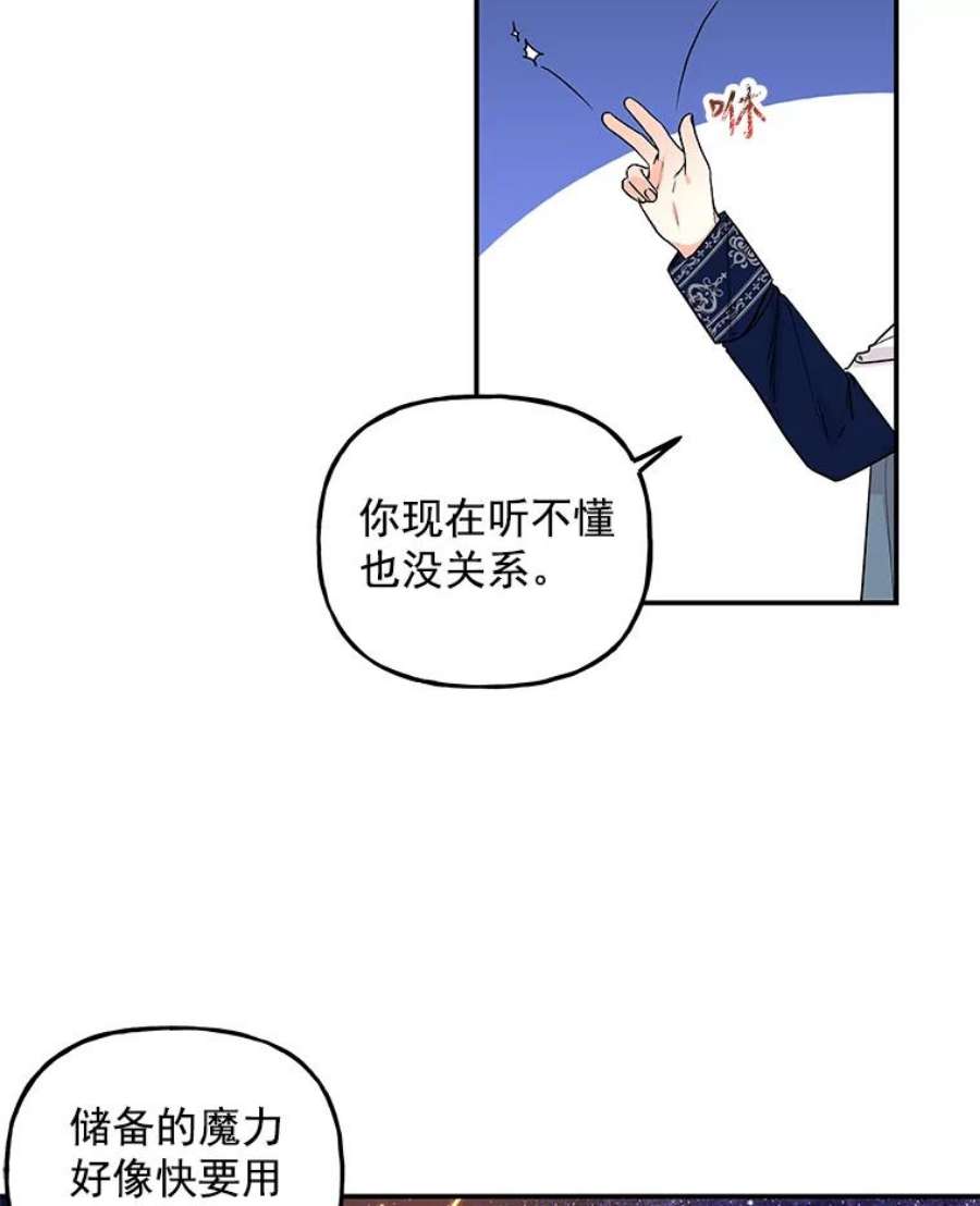 大魔法师的女儿免费奇妙漫画漫画,53.神殿 62图