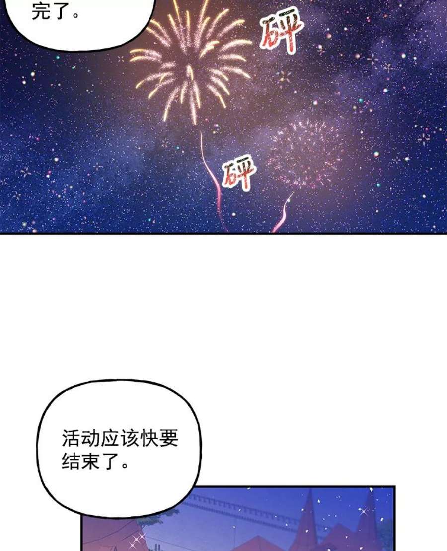 大魔法师的女儿免费奇妙漫画漫画,53.神殿 63图