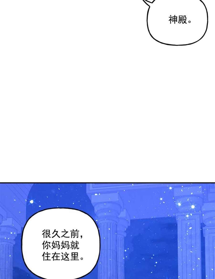 大魔法师的女儿免费奇妙漫画漫画,53.神殿 77图