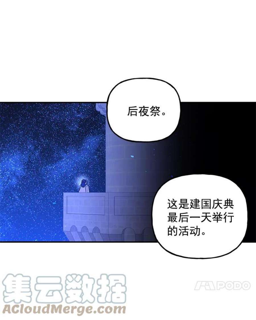 大魔法师的女儿免费奇妙漫画漫画,53.神殿 31图