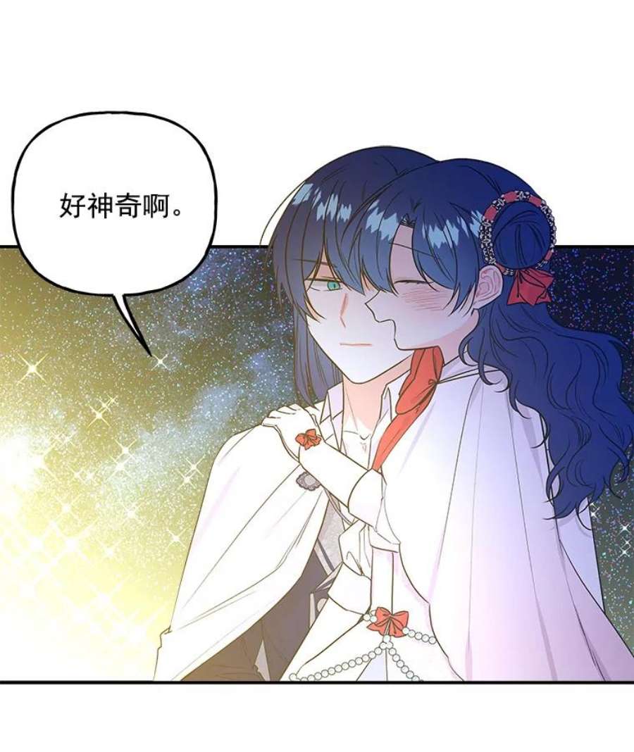 大魔法师的女儿免费奇妙漫画漫画,53.神殿 41图