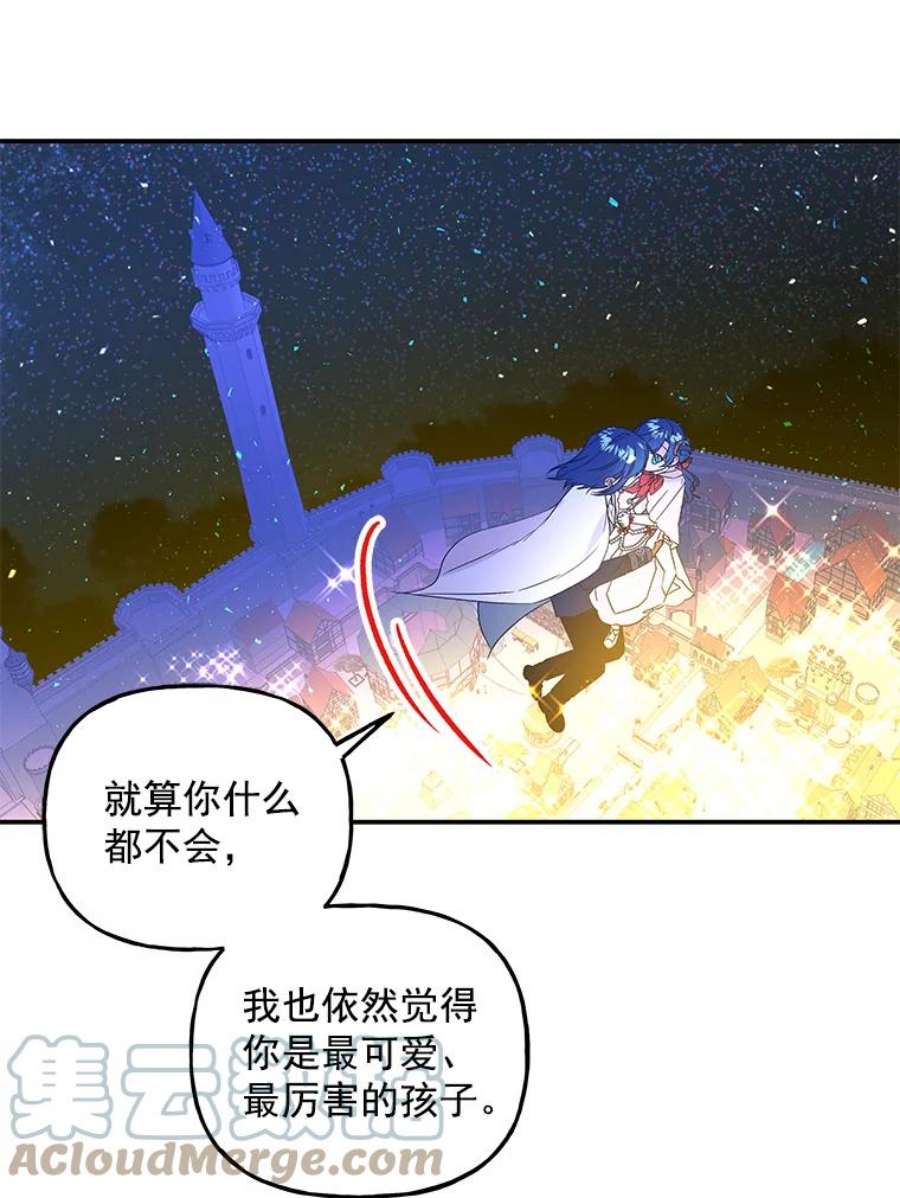 大魔法师的女儿免费奇妙漫画漫画,53.神殿 70图