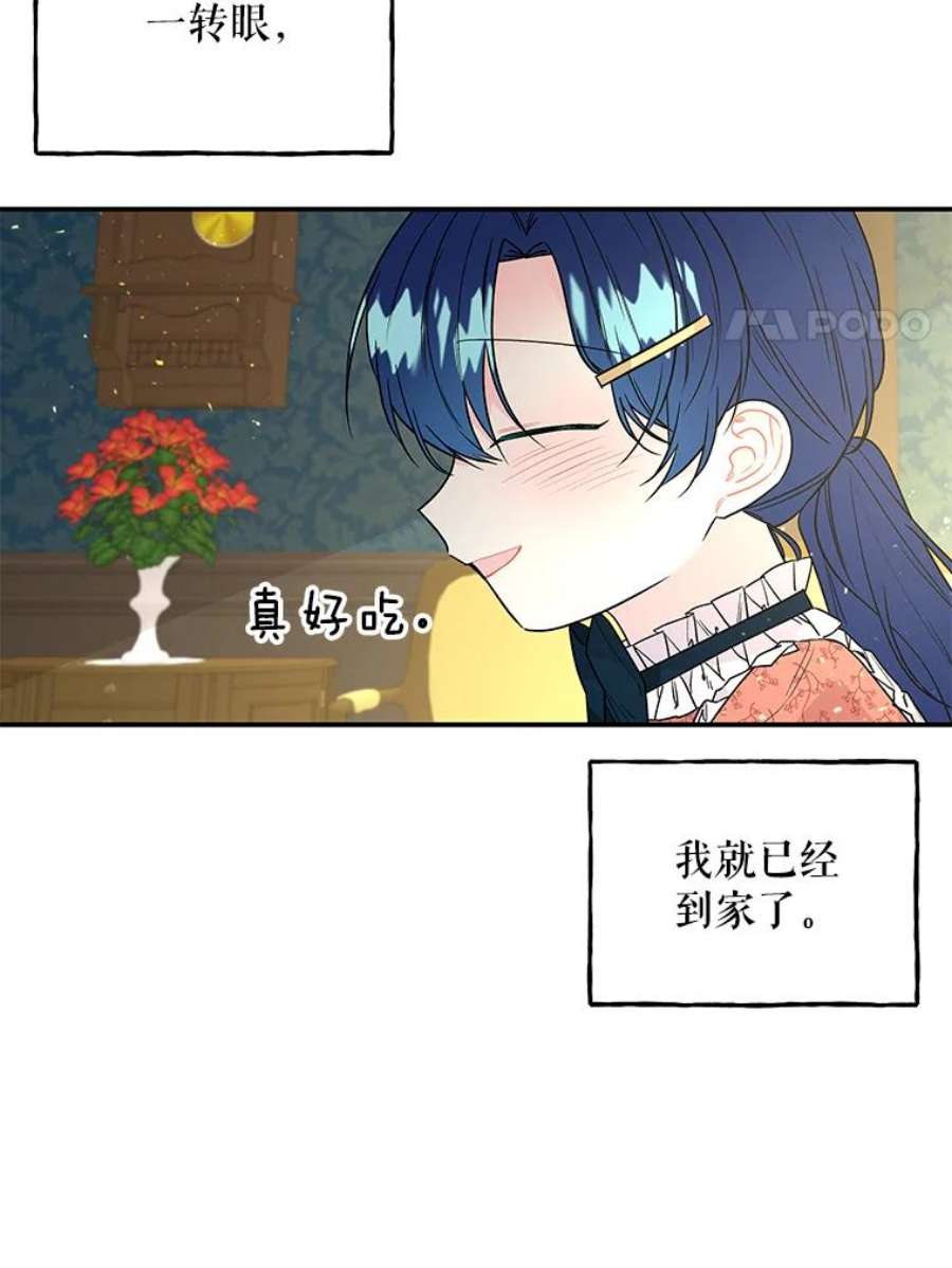 大魔法师的女儿片段漫画,55.生日 8图