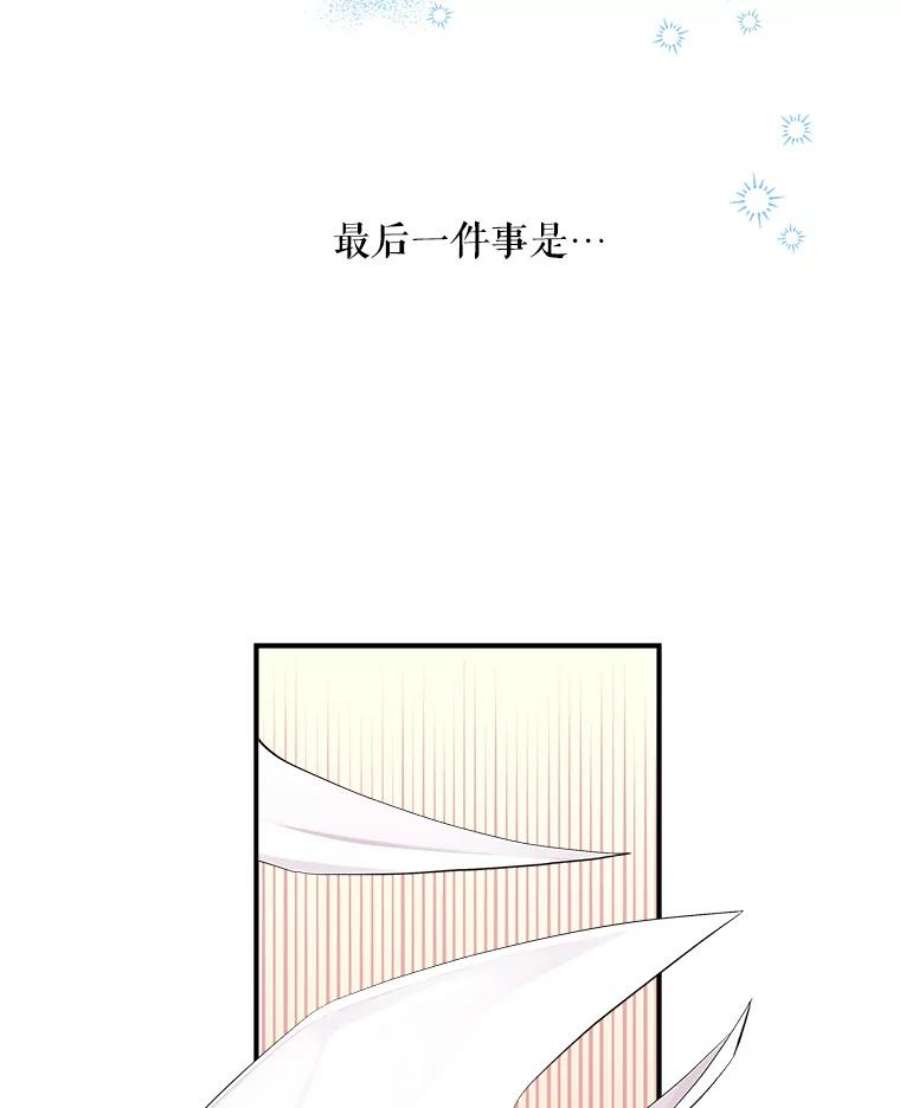 大魔法师的女儿免费观看漫画,58.胡萝卜田 102图