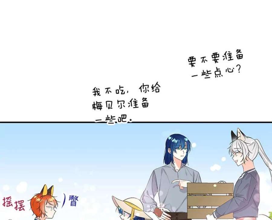 大魔法师的女儿免费观看漫画,58.胡萝卜田 70图