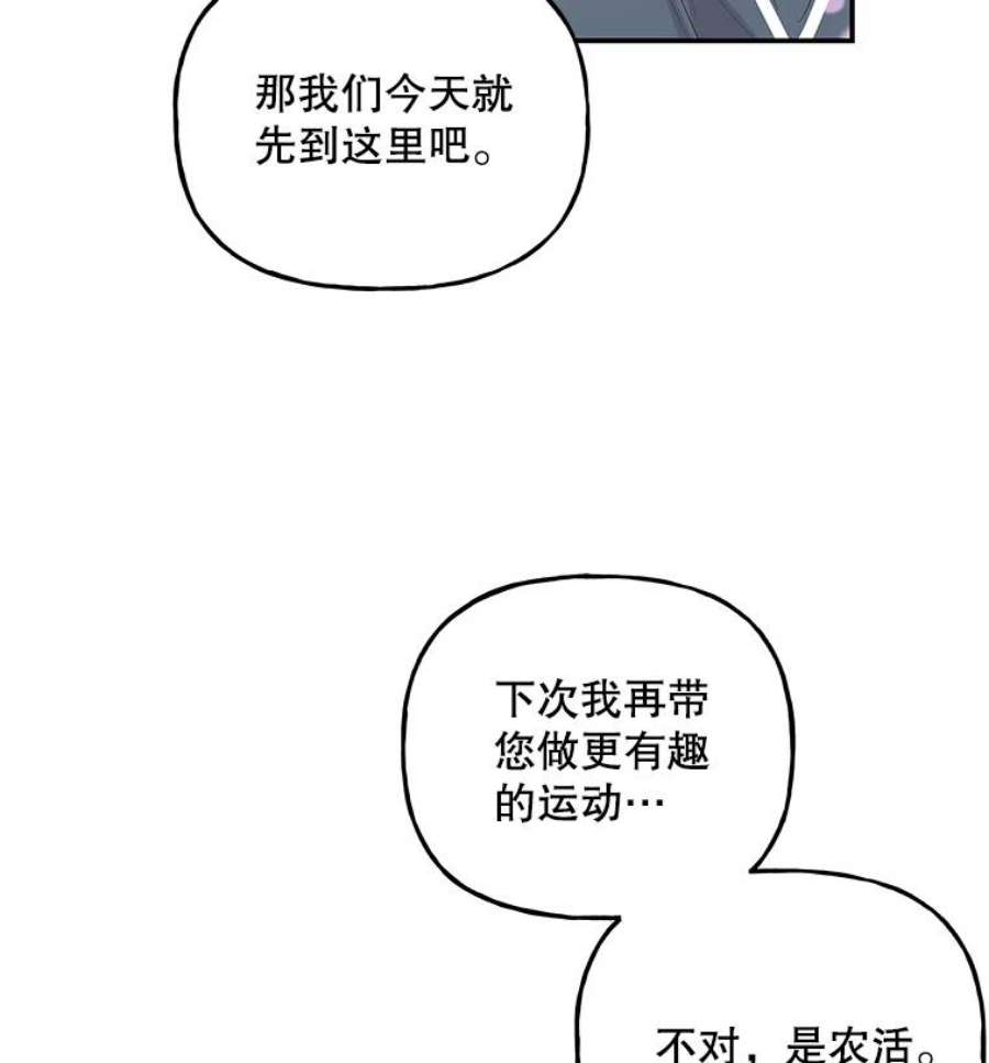 大魔法师的女儿免费观看漫画,58.胡萝卜田 34图