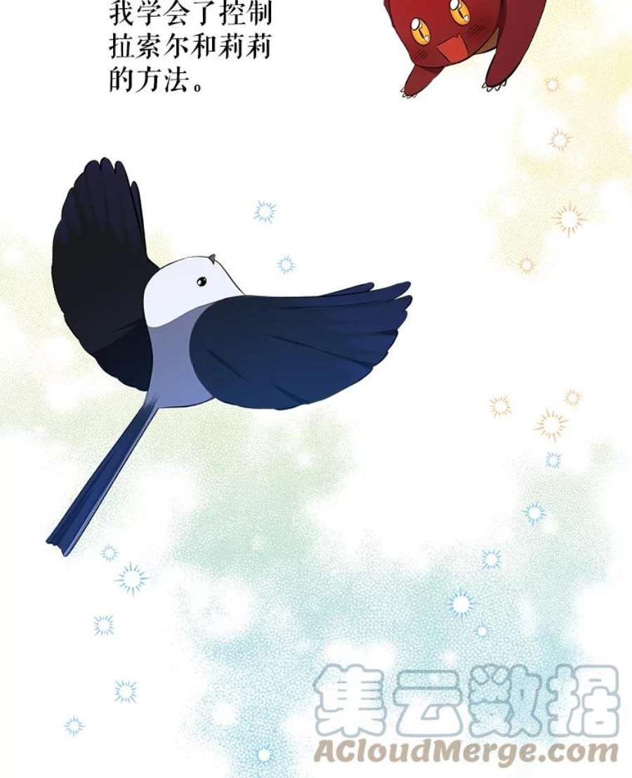 大魔法师的女儿免费观看漫画,58.胡萝卜田 101图