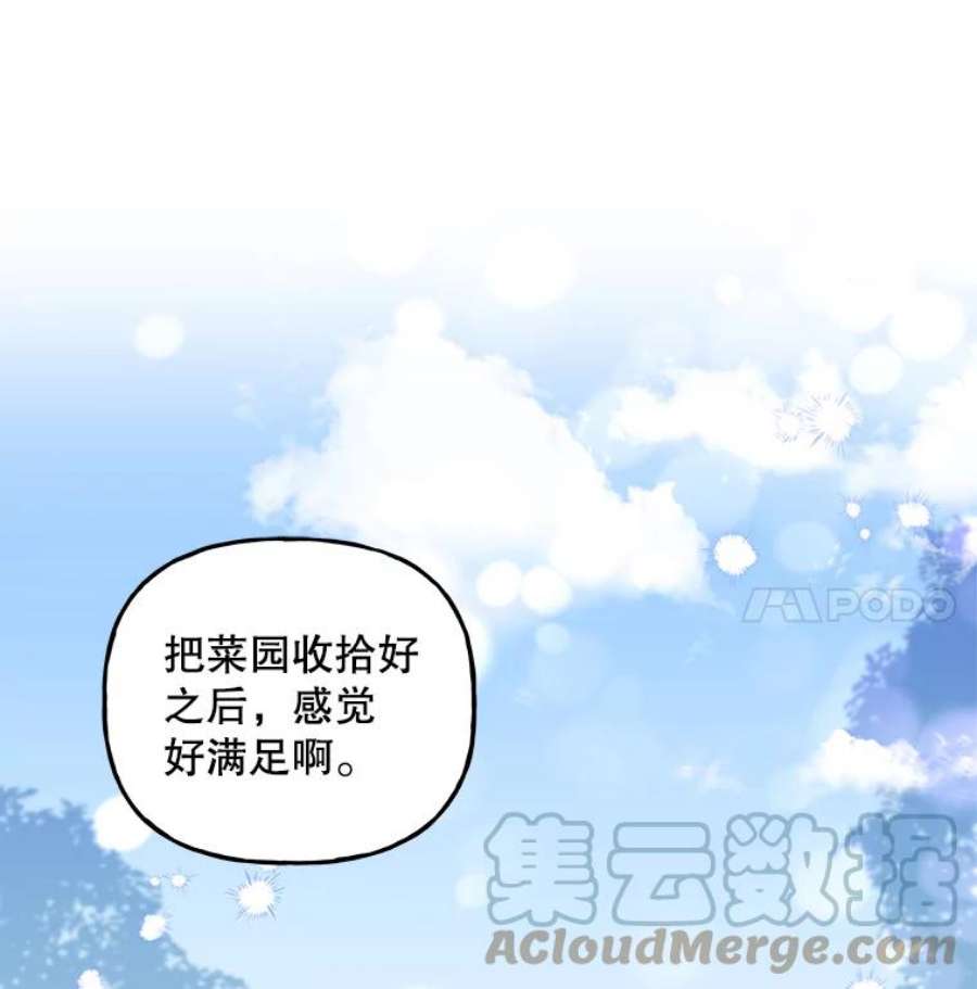 大魔法师的女儿免费观看漫画,58.胡萝卜田 21图