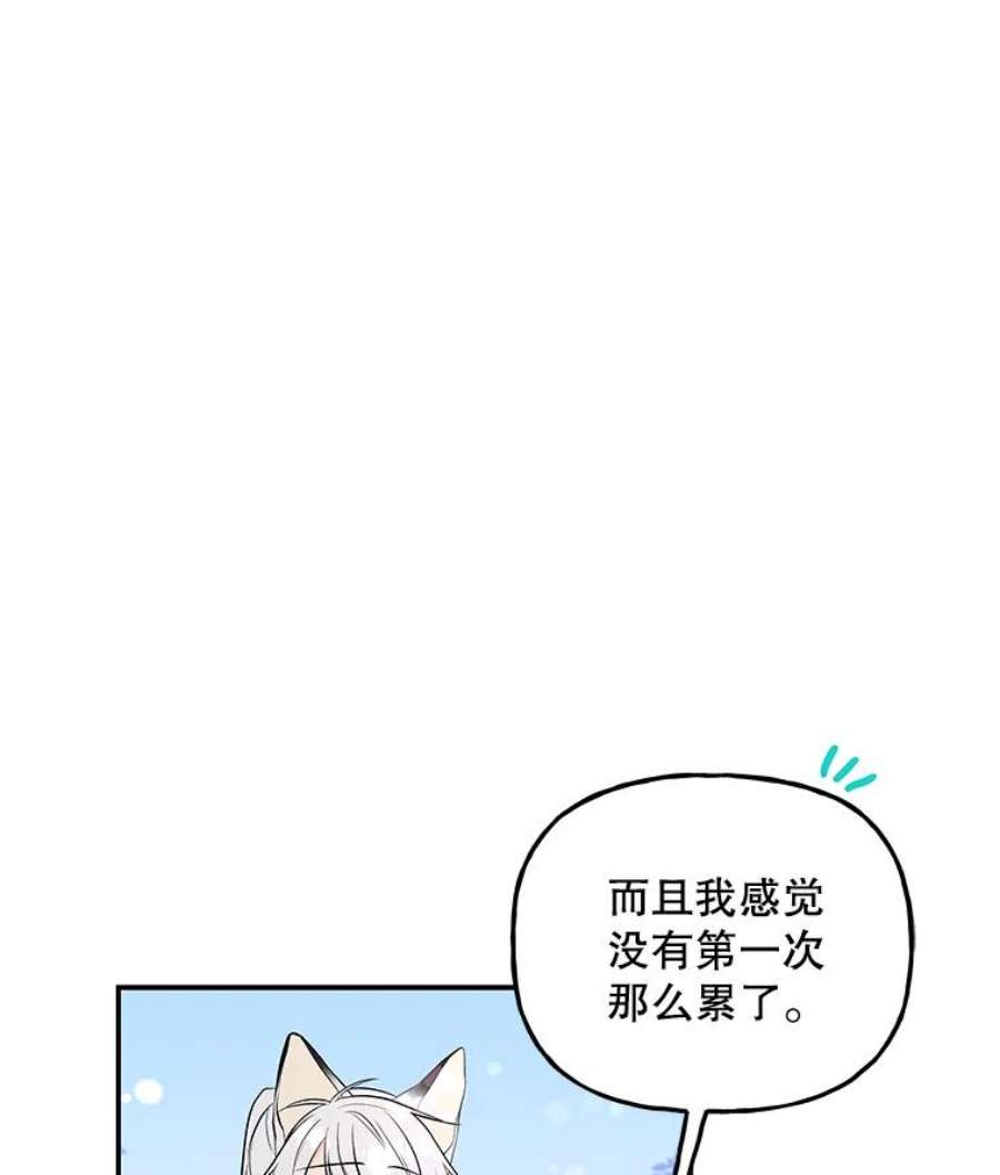 大魔法师的女儿免费观看漫画,58.胡萝卜田 24图