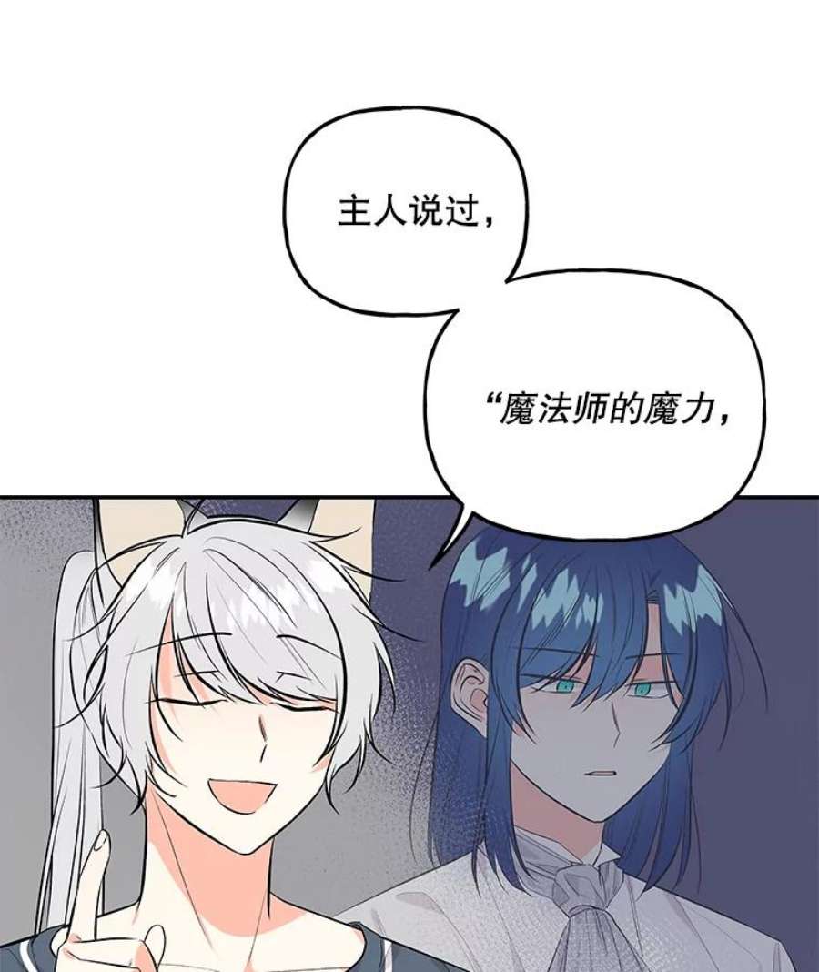 大魔法师的女儿免费观看漫画,58.胡萝卜田 26图