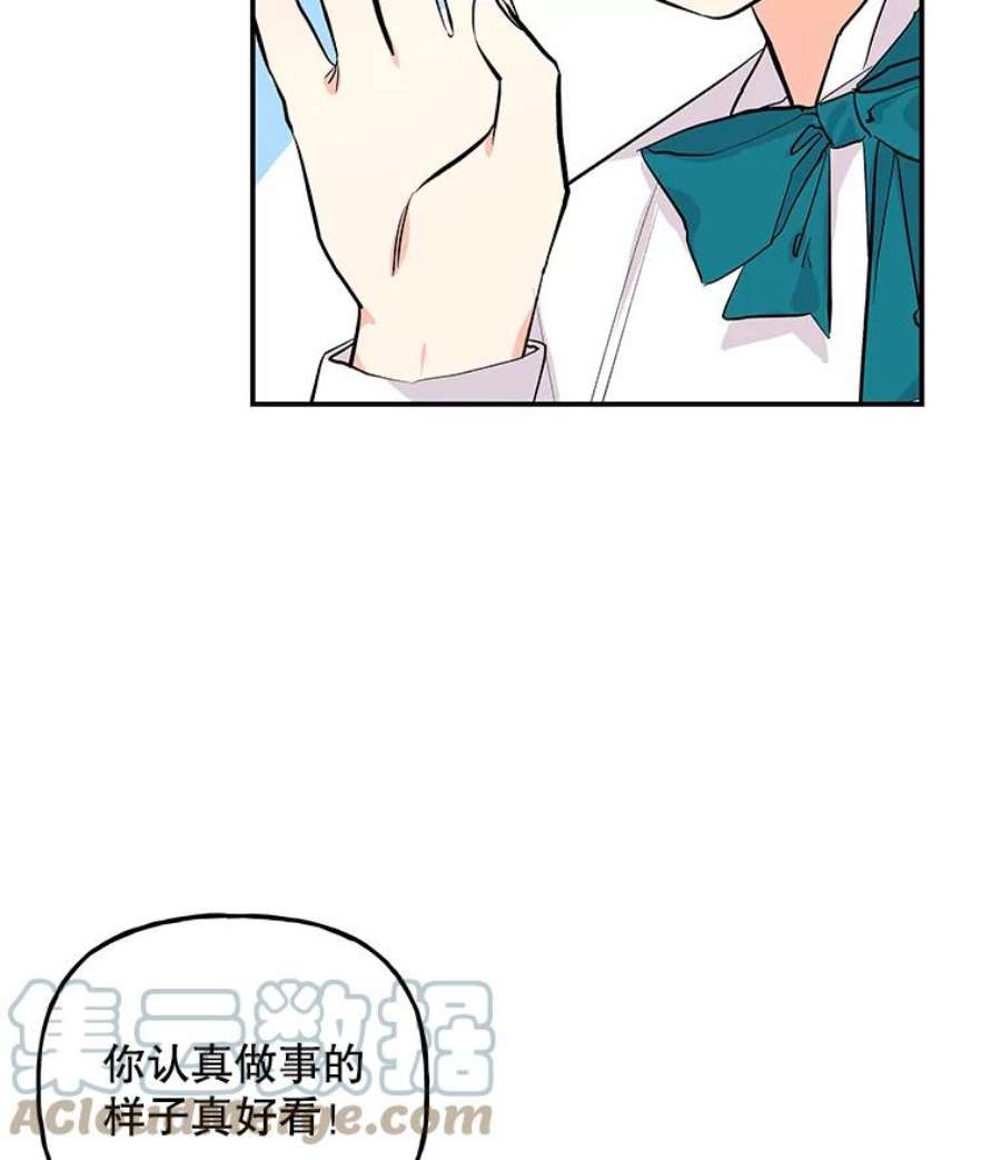 大魔法师的女儿免费观看漫画,58.胡萝卜田 73图