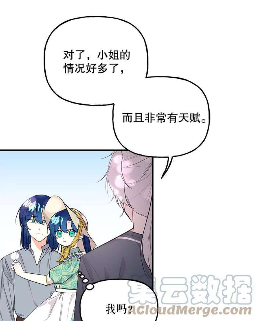 大魔法师的女儿免费观看漫画,58.胡萝卜田 53图