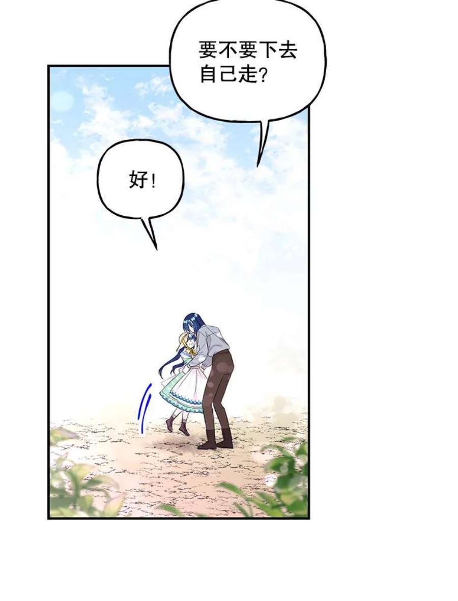 大魔法师的女儿免费观看漫画,58.胡萝卜田 66图