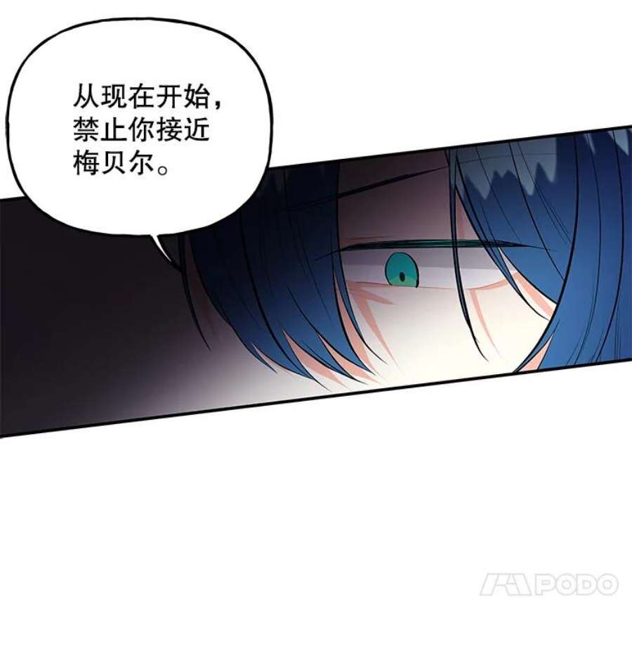 大魔法师的女儿免费观看漫画,58.胡萝卜田 92图