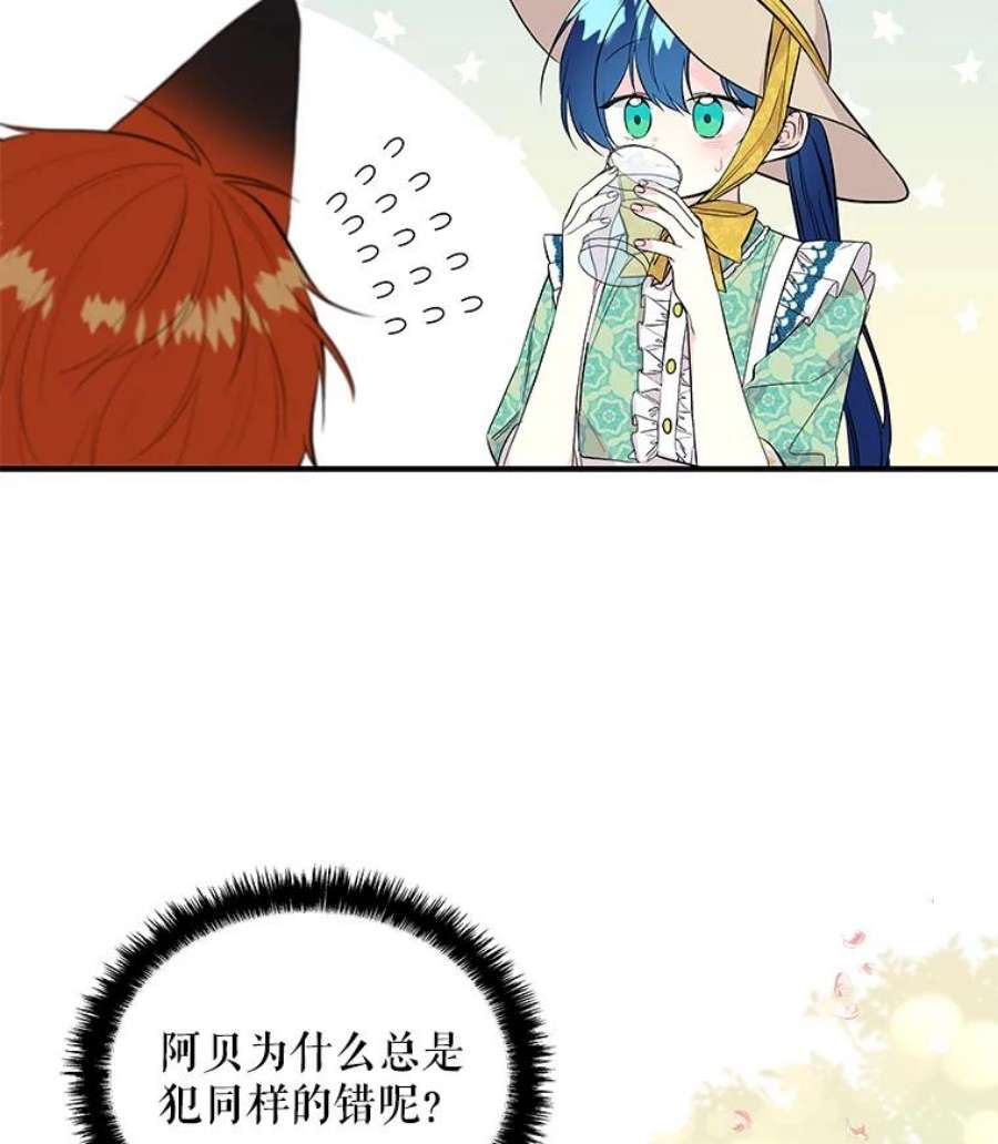 大魔法师的女儿免费观看漫画,58.胡萝卜田 94图