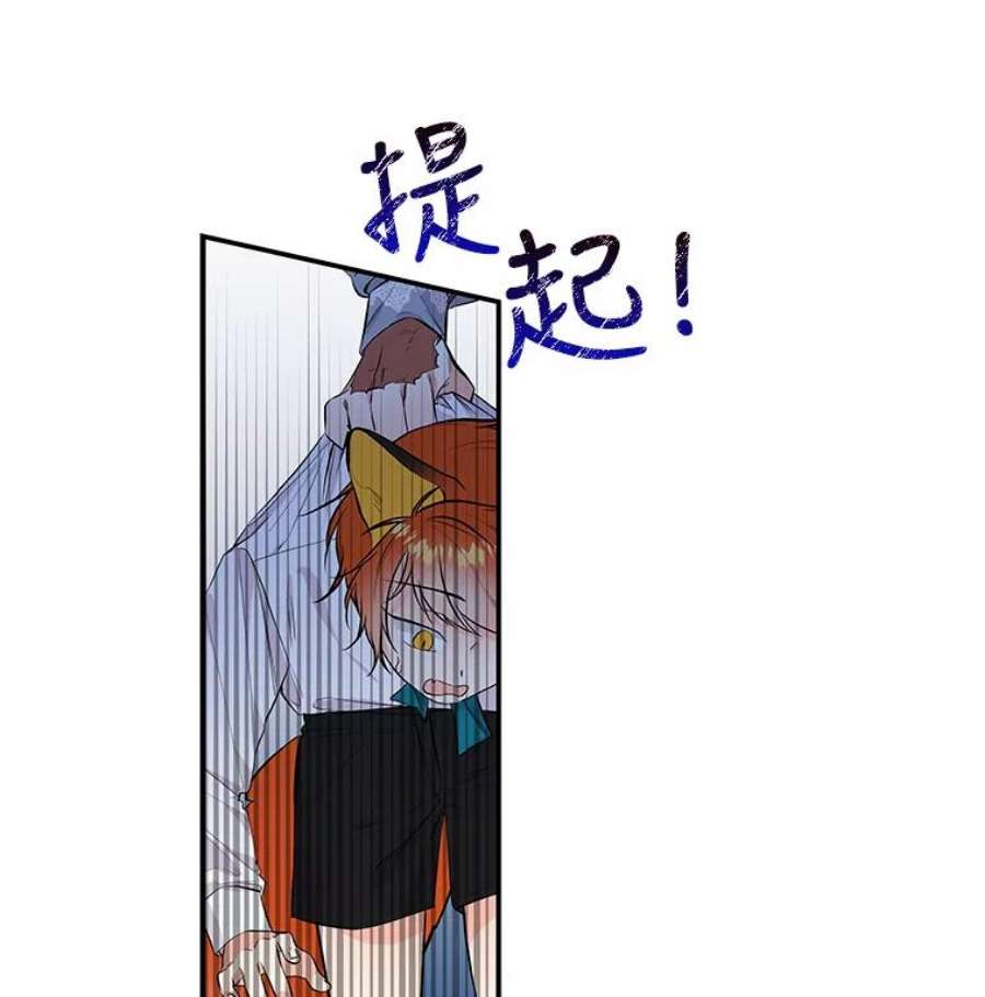 大魔法师的女儿免费观看漫画,58.胡萝卜田 79图