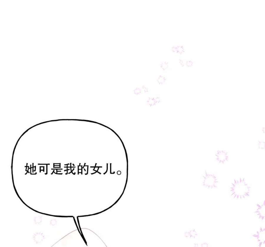 大魔法师的女儿免费观看漫画,58.胡萝卜田 55图