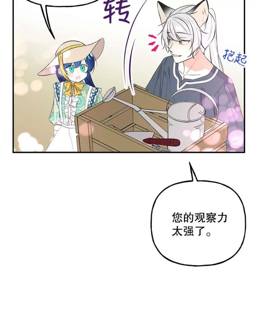 大魔法师的女儿免费观看漫画,58.胡萝卜田 38图